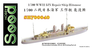 SH700040 1/700 WWII IJN Repair Ship Hitonose Resin Model Kit 3D Printing