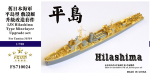 FS710027 1/700 IJN Hilashima Type Minelayer 平岛 Upgrade set for Tamiya 31519