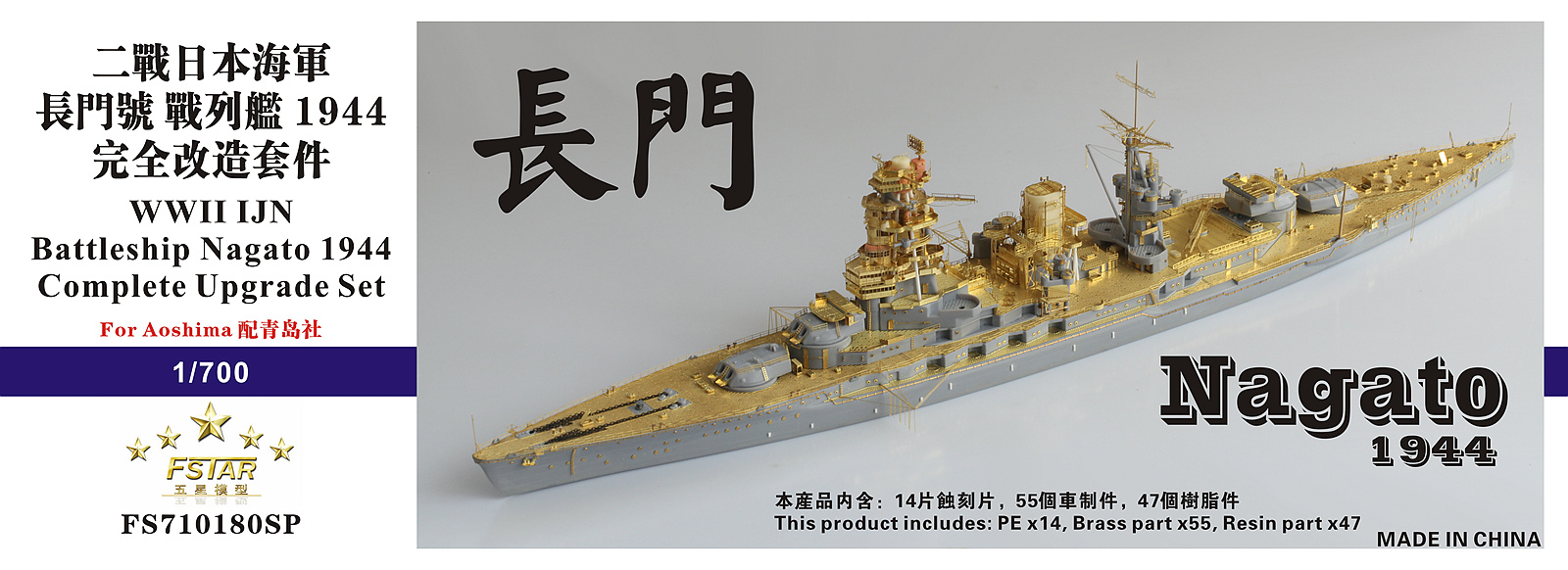 FS710084 1/700 WWII IJN Gunboat Uji 1945 Upgrade Set for Aoshima 00369